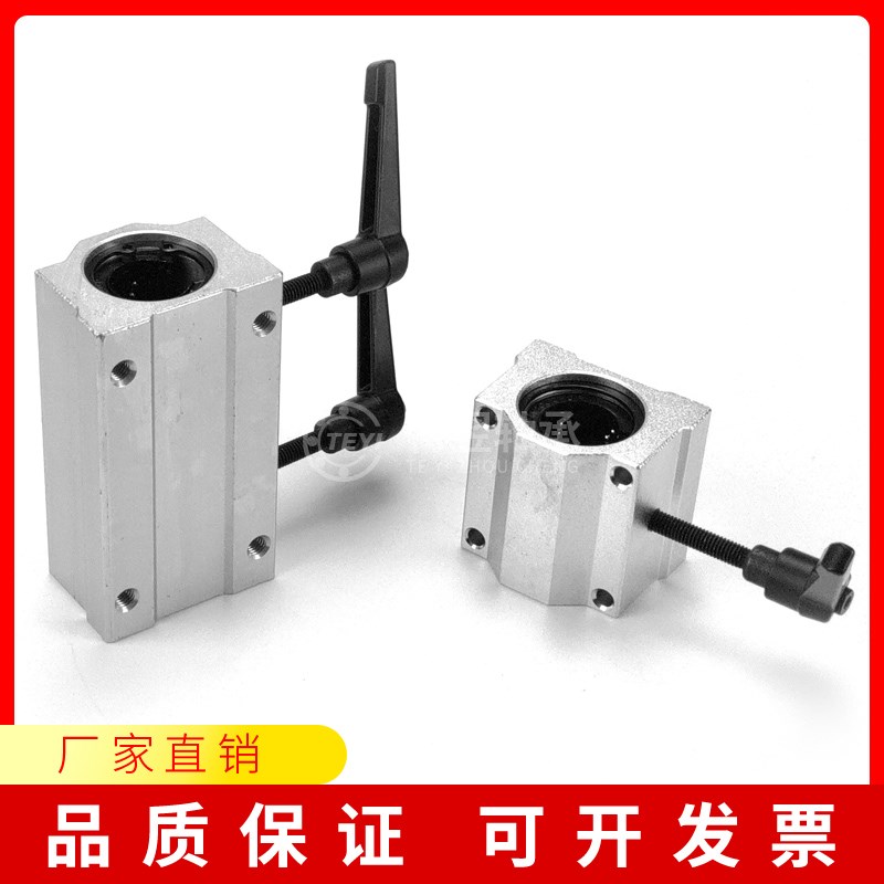 光轴直线箱式锁紧定位滑块轴承SCS10 12 16 20 25 30 35 40UU/LUU