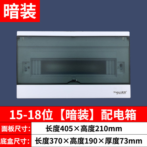 配电箱强电布线箱家用室内回路空开箱接线盒断路器开关盒子明暗装