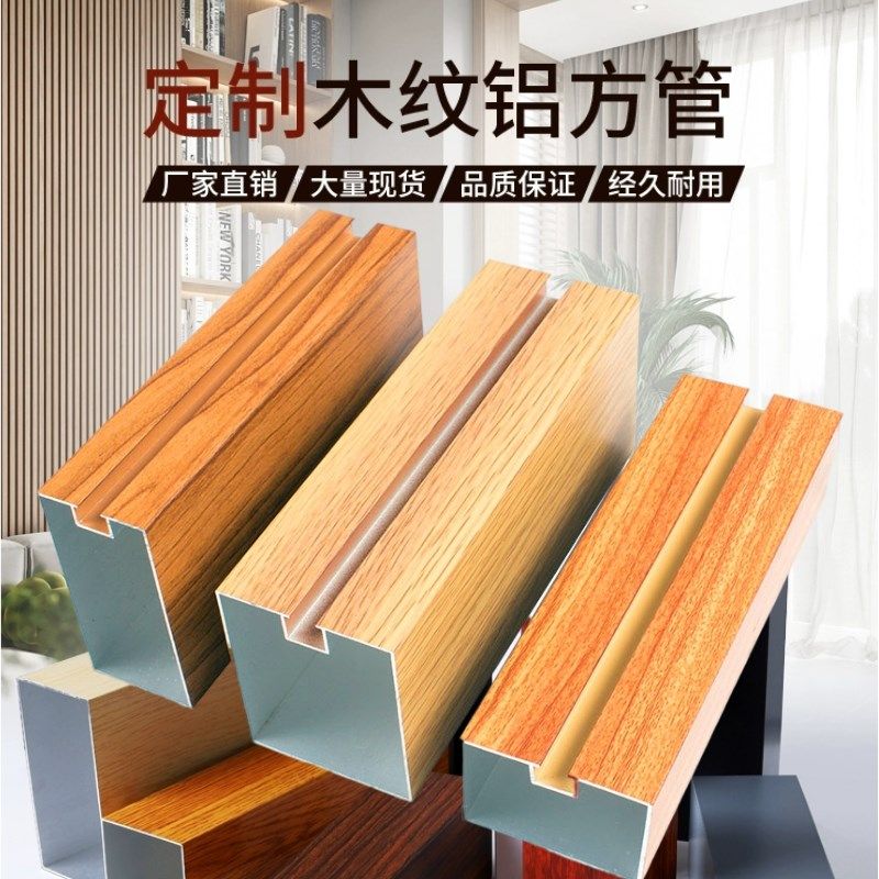 木纹凹槽铝方通铝合金方管吊顶装饰天花门头格栅隔断图案材料定制