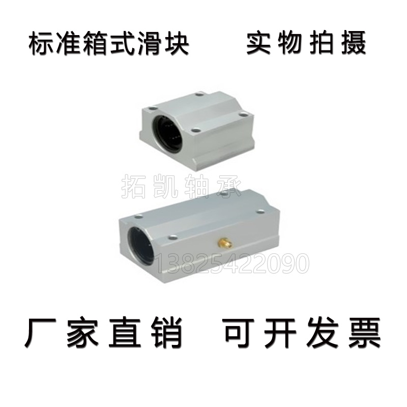 光轴箱式直线滑块轴承座SCS6 8 10 12 16 20 25 30 35 40 50 60UU