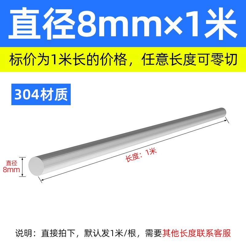 201/304不锈钢实心棒光圆直条光圆钢棒可零切3/4/5/6/7/8/10/12mm
