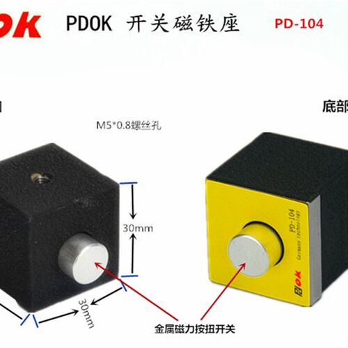 按钮式磁力座强磁线切割固定座磁性表座底座迷你磁铁PD-104大吸力