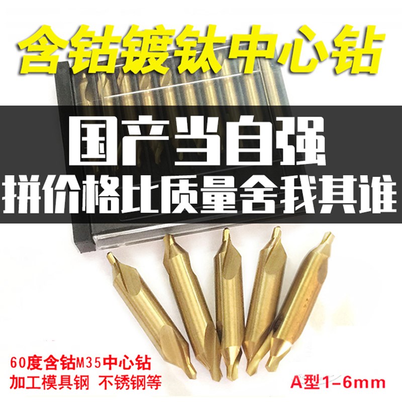 含钴中心钻头镀涂钛螺旋槽全磨t制AB型1/2/3/45加长高钴定位定点