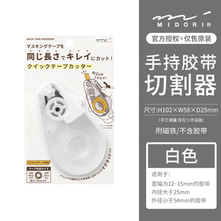 日本midori胶带切割器手帐手持式可磁吸胶带座便携快速单手操作