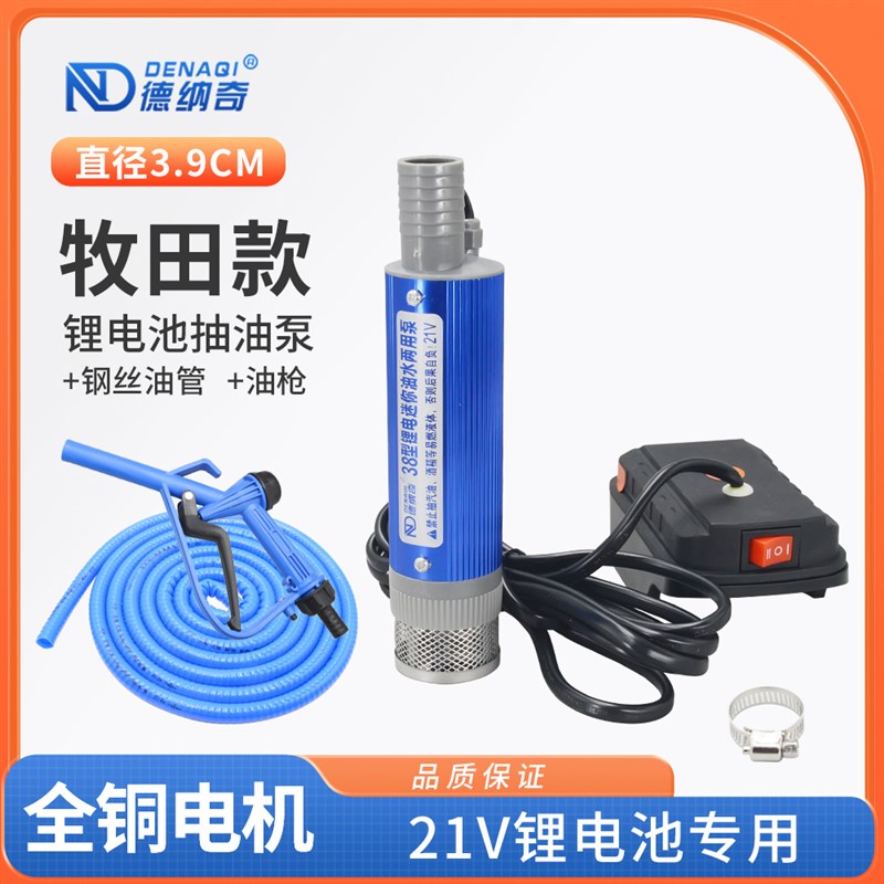 大艺款牧田款电动抽油泵锂电池21v专用油抽抽油抽柴油泵