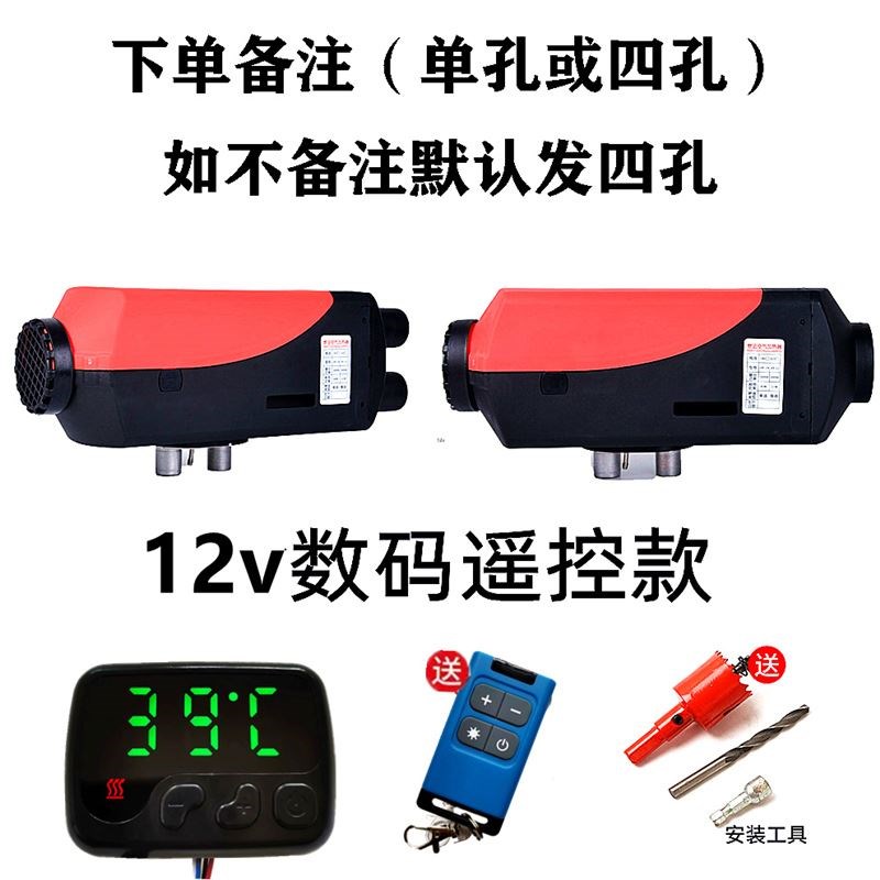 柴暖驻车加热器24v车载燃油暖风机高原12v货电动车柴油空气取暖器