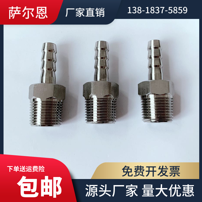 不锈钢宝塔接头 水管 软管接头 外丝直通 皮接 六角棒宝塔接头