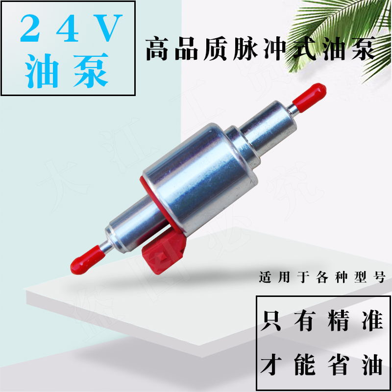 气暖驻车加热器柴暖配件大全通用纯铜油泵节油无音脉冲12V24V静音