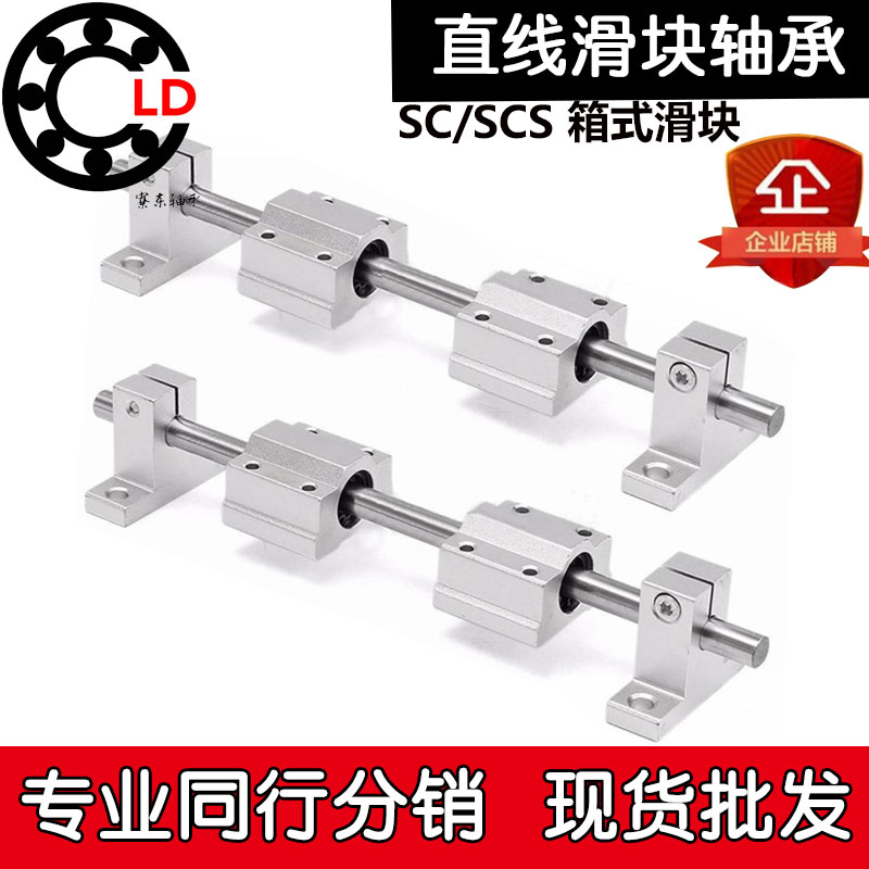 SC箱式直线滑块轴承SCS 6 8 10 12 13 16 20 25 30 35 40 50 60UU