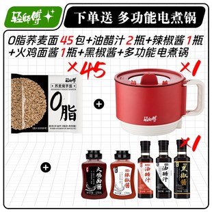 买面送电煮锅低脂非油炸荞麦面干拌美味代餐饱腹组合营养方便面