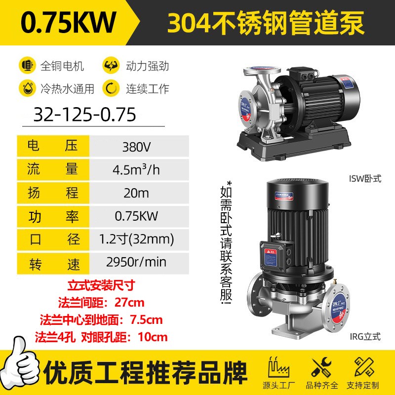 IHG立式管道泵304不锈钢化工泵耐腐耐酸暖气热水循环泵380V离心泵