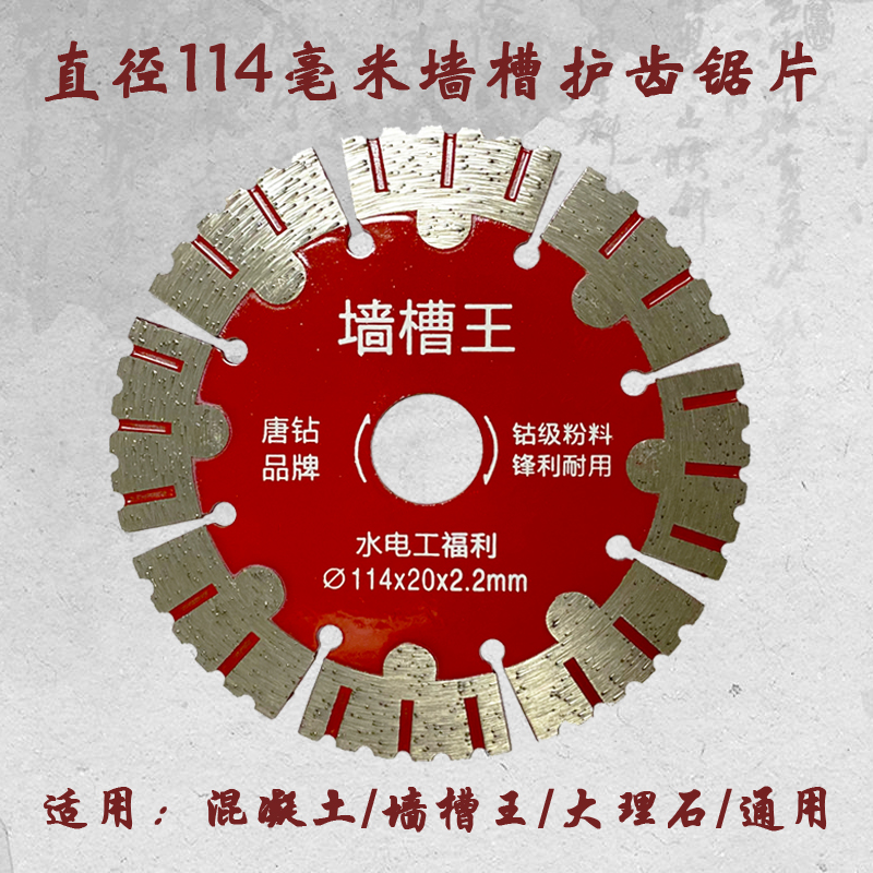 156墙槽切割片125开槽p据片190/163/133混凝土水电工114金刚石锯