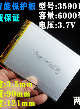 3.7V聚合物可充电超薄大容量锂电池357080掌上PAD7寸MID平板包邮