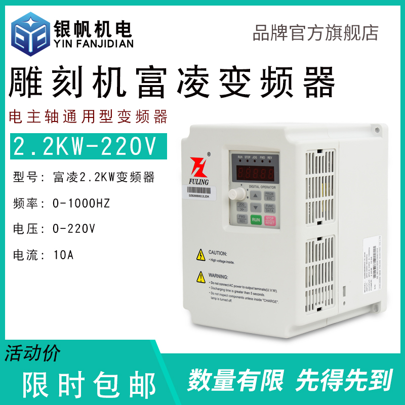 雕刻机主轴电机调速器富凌变频器1.5kw220VDZB280M配件全套