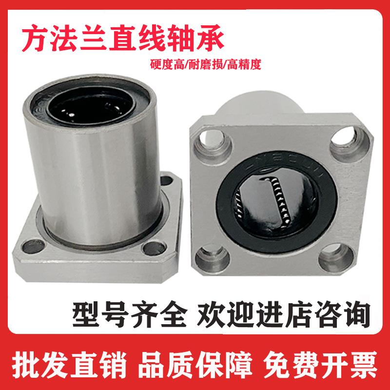 线性带方法兰直线法兰轴承座LMF LMK6 8 10 12 16 20 25 30UU滑块