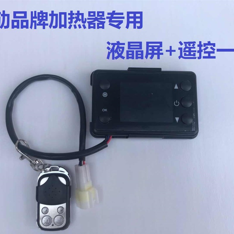 驻车加热器配件油泵柴油暖风机出风管主板开关排气管电动车转换器