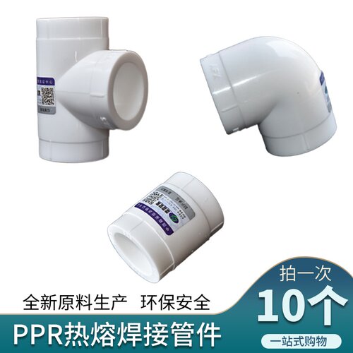 家装工程PPR管材自来水4分20配件热熔弯头6分25直接1寸32三通接头