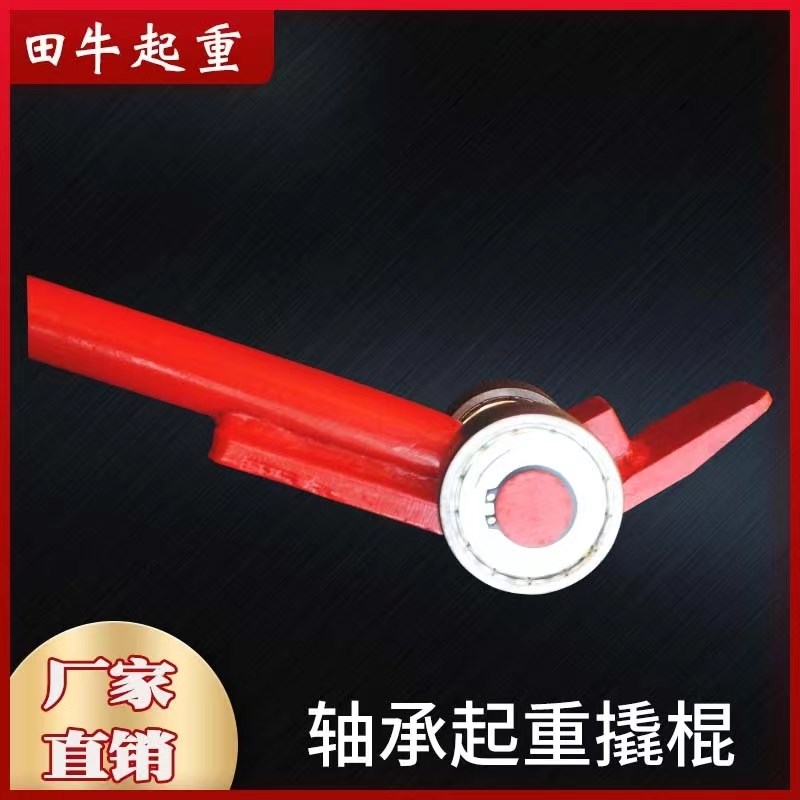 轮子轴承撬棒棍棒 坦克起重撬棒 搬运撬棒 3T5T起重搬运撬棒