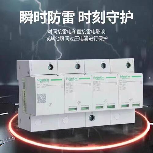一级浪涌保护器PRD1 IPRD 3P+N 4P工程防雷器电涌保护器