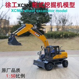 徐工 1:50 轮式挖掘机XE150WD 轮胎挖机微挖小挖工程机械合金模型