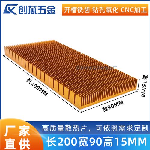 铝型材散热片 开槽 200*90*15MM 芯片 CPU 显存 PCB板 带背胶电子