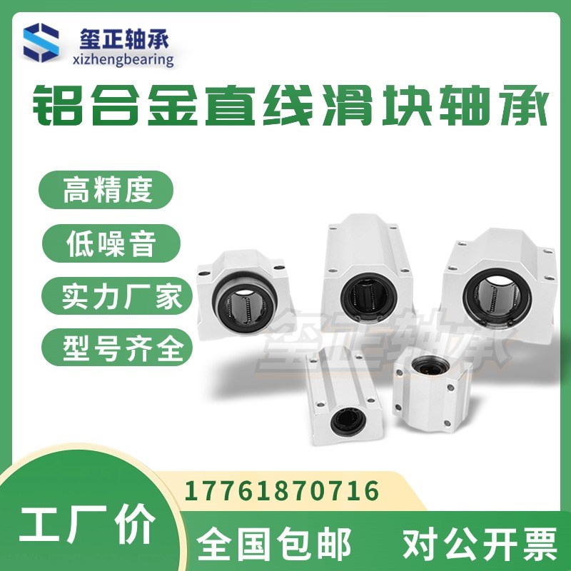 SCS光轴直线滑块轴承LHBB LHBBD6 8 10 12 16 20 25 30 35 40L UU