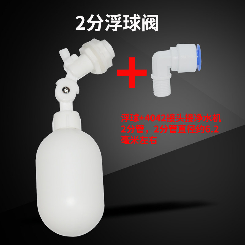 小联通2分34分进水浮球阀水箱浮动开关水位控制器自动进水浮动阀