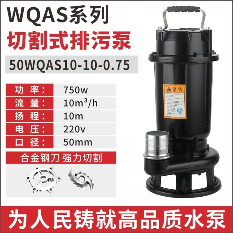 切割式污水泵抽粪泥浆220v家用潜水泵养殖场化粪池排污泵380v