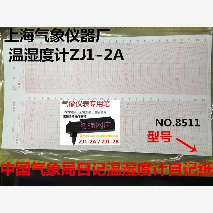 上海气象仪器厂日记温湿