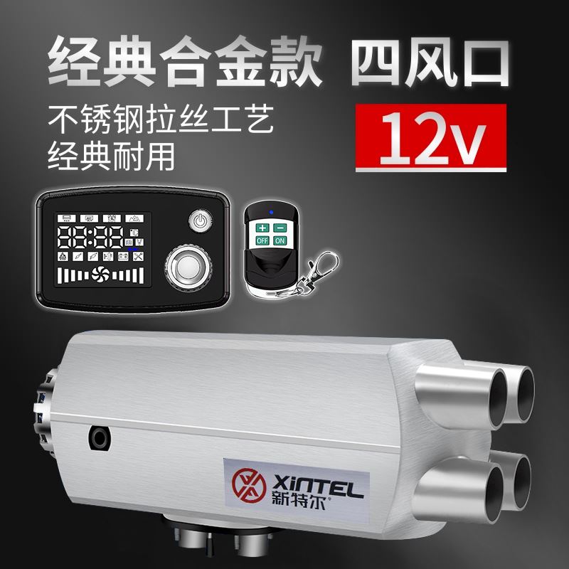 手机遥控柴暖驻车加热器燃油24v货车汽车12v取暖器车载柴油暖风机