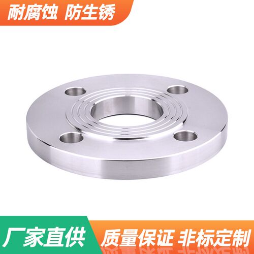 316L不锈钢法兰盘板式国标化工部焊接法兰片HG/T20592 GB/T9119PL