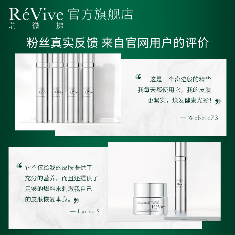 美国ReVive瑞微拂口水精华抗皱紧致饱满充盈淡法令纹细纹保湿抗老