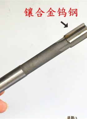 直柄机用铰刀镶钨钢合金18.95 18.96 18.97 18.98 18Q.99 D4H7H8H