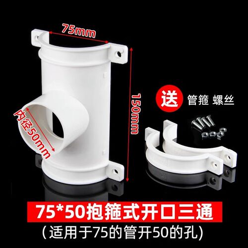pvc抱箍式开口三通110变50 75 排水管抢修补漏哈夫节半边三通加厚