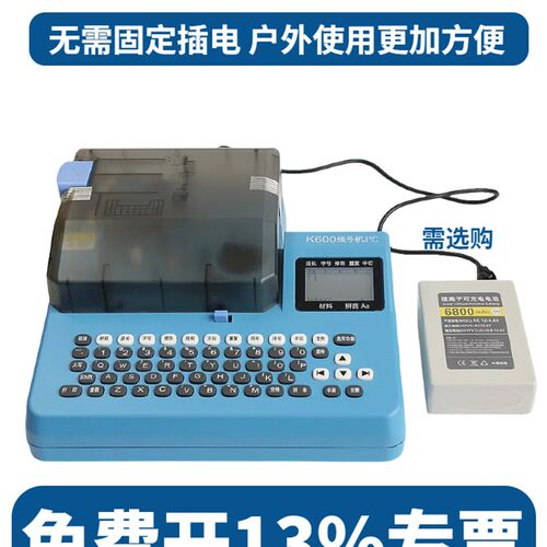 乐锐思线号机K600热缩管PVC套管打号机K700编码打码机线号印表机