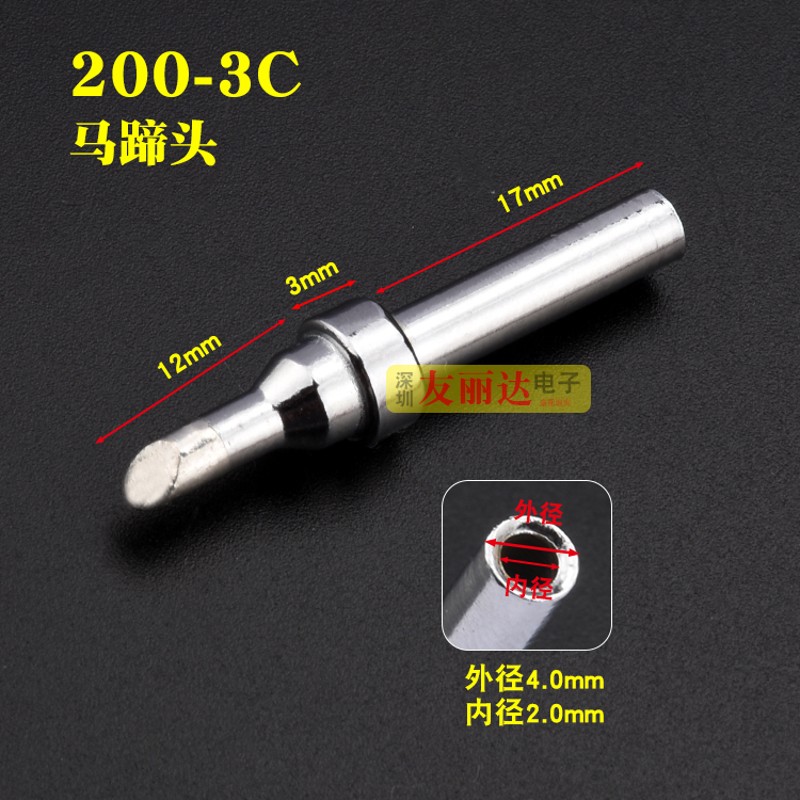 203H2000A高频焊台200-1C 2C 3C5C马蹄口烙铁头200烙铁头10支