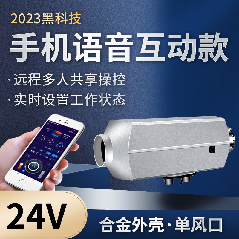 手机遥控柴暖驻车加热器燃油24v货车汽车12v取暖器车载柴油暖风机