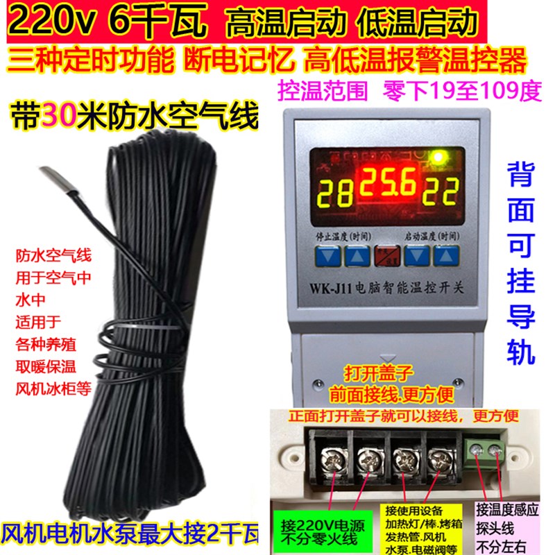 大功率高精温控器J11数显温度控制开关循环泵柜大棚爬虫养殖风机