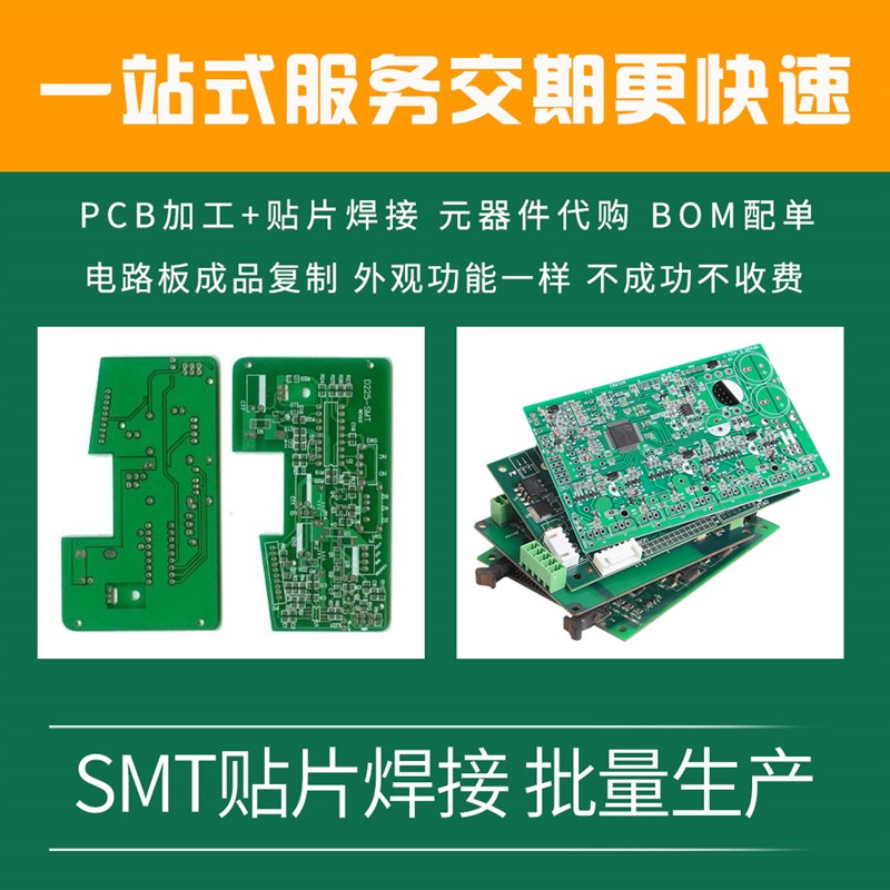 smt贴片焊接电路板成品复制克隆pcb制作cba包工包料批量加急生产