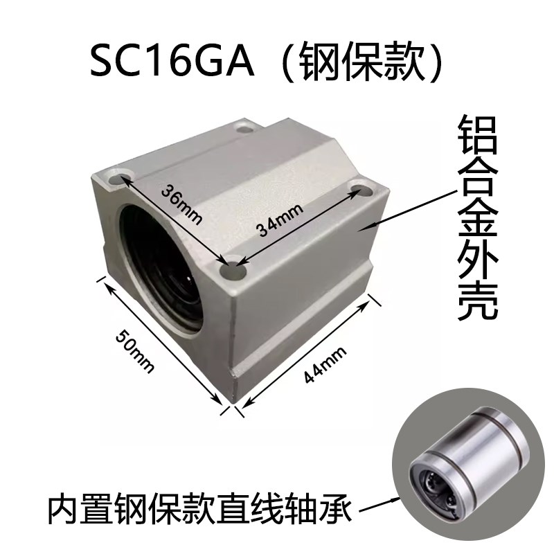 光轴导轨直线滑块SC12 16 20 25 30钢保全不锈钢直线轴承箱式滑块