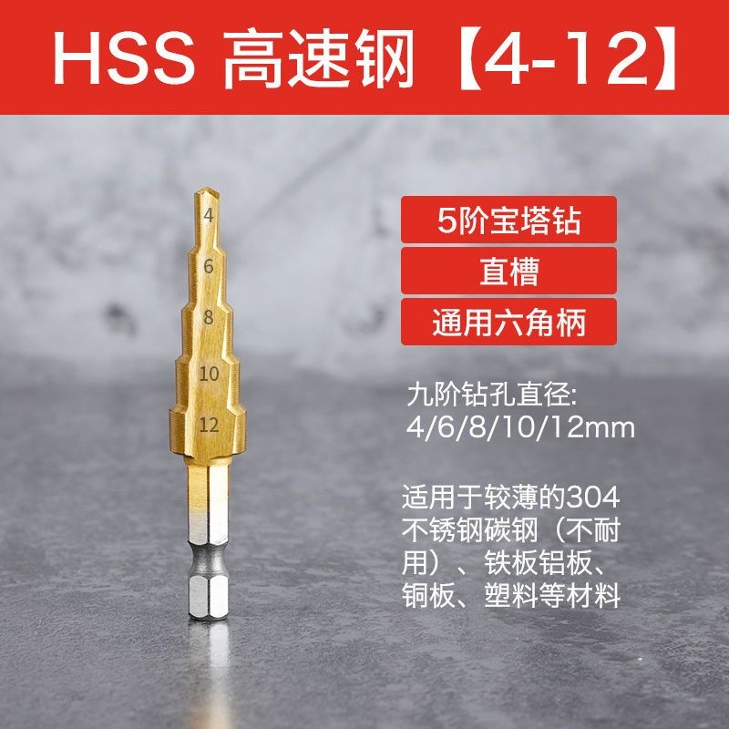 宝塔钻头阶梯钻电动m扳手转换头多功能打孔器模板钻塔型木工开孔