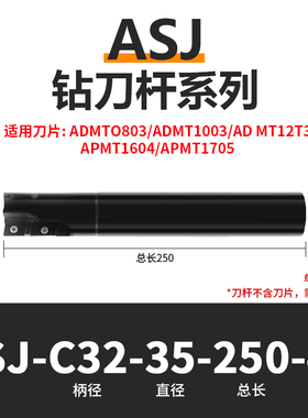 钻铣共用铣刀杆ASJn过中心钻杆加硬抗震立铣刀配铣刀片ADMT/APMT