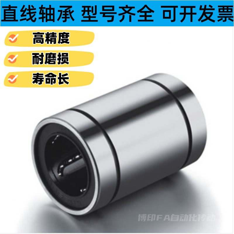 MYT直线运动轴承系列LM4 5 6 8 10 12 13 16 20 25 30 35 40 50UU