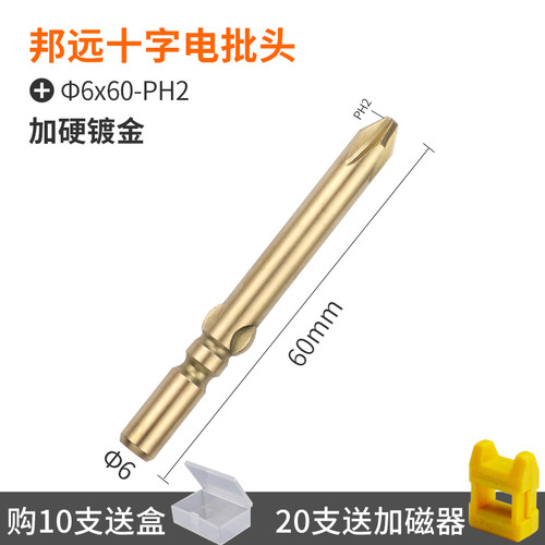 十字批头802 套装电钻强磁工业级披头高硬度PH2批咀 电动螺丝刀头