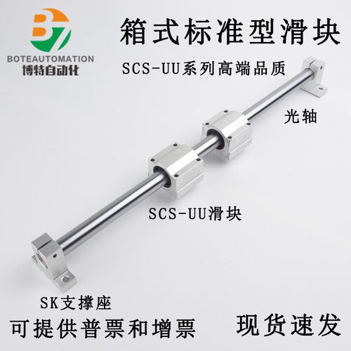 光轴箱式直线滑块轴承座SCS6 8 10 12 16 20 25 30 35 40 50 60UU