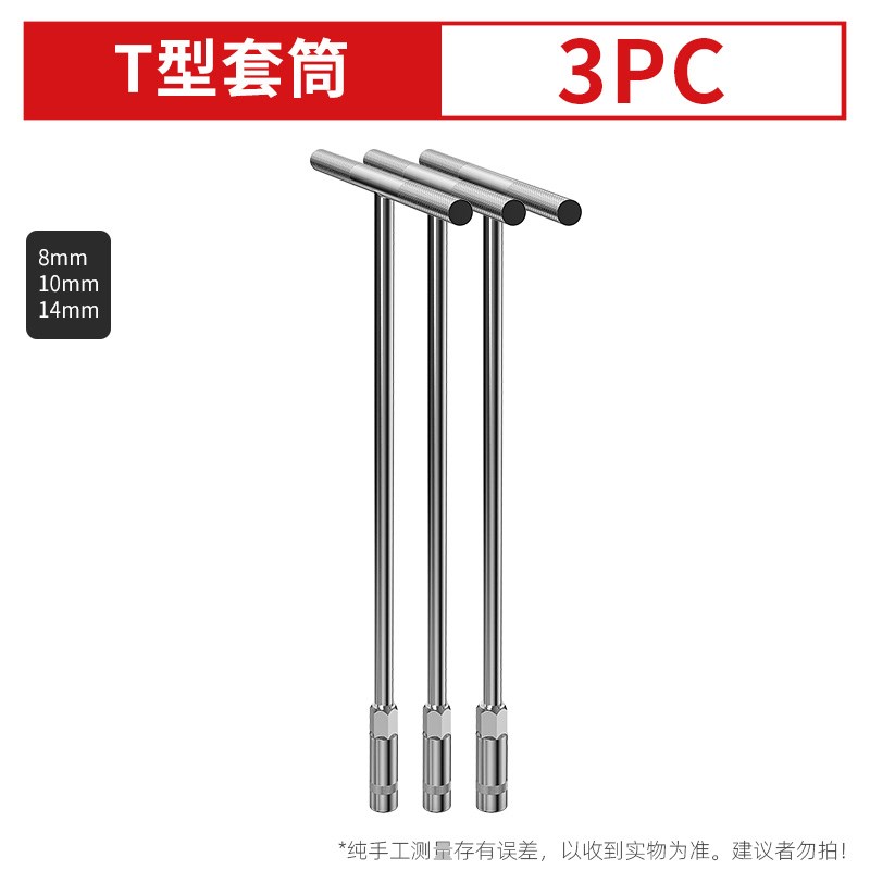6-19mm*14件T型外六角套筒扳手加长汽车摩托车轮胎多功能套装工具