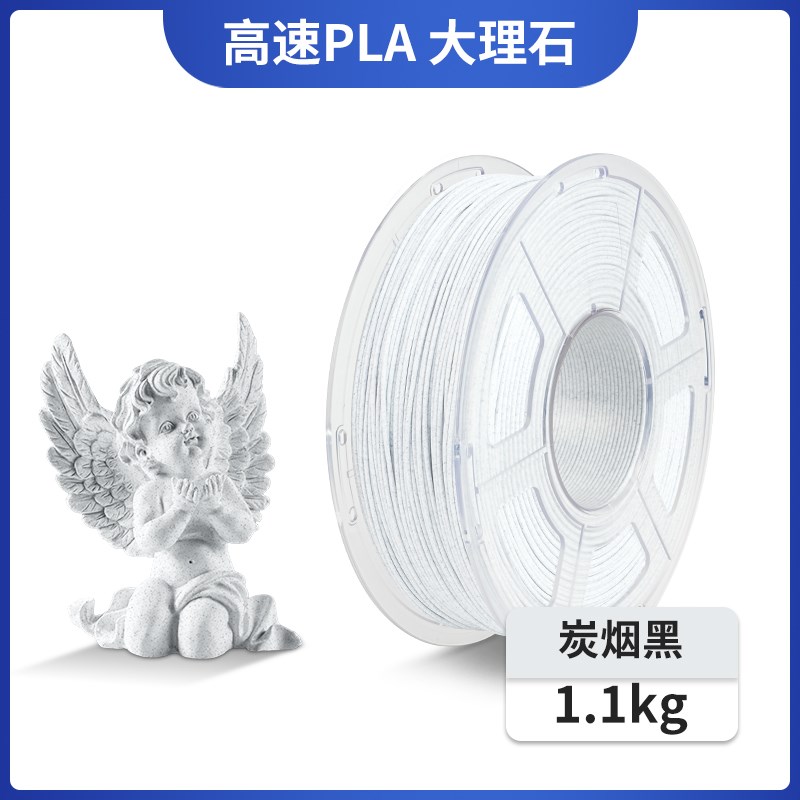 JAYO 3D打印耗材高速pla大理石pla marble纹理砖石仿真1.1kg 1.75图片