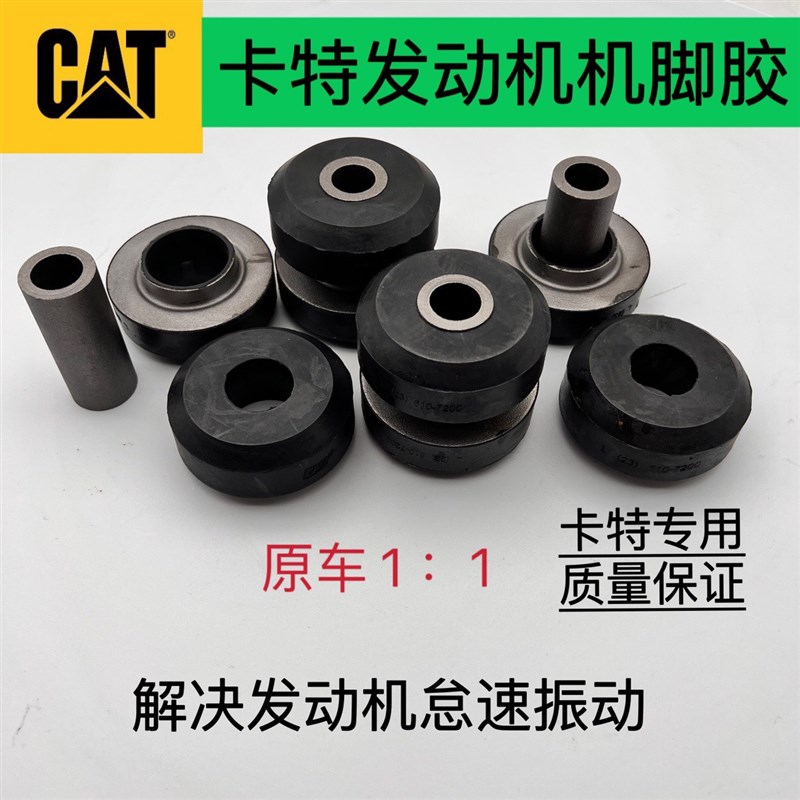 挖机配件卡特E301.7/E305.5/306E2/307E2 久保田发动机脚胶减震垫