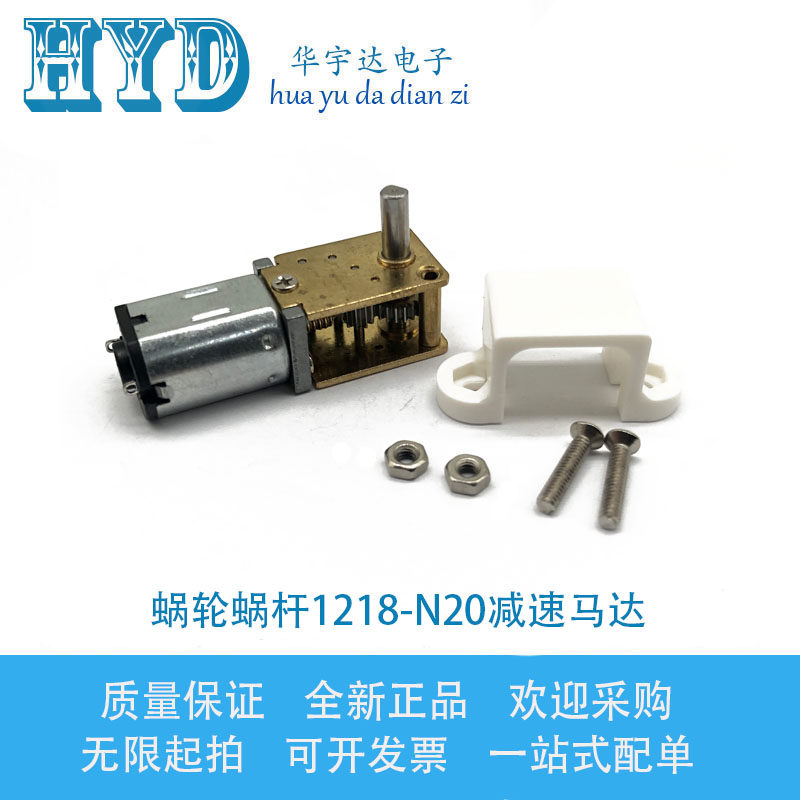 蜗轮蜗杆1218-N20减速马达 智能小车3V6V12V微型直流