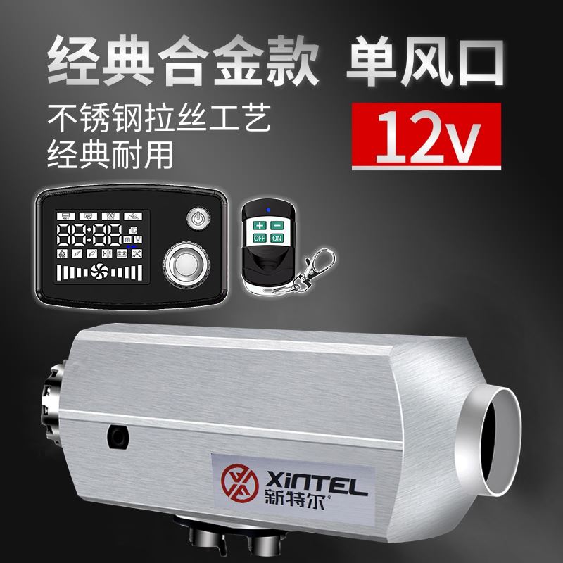 手机遥控柴暖驻车加热器燃油24v货车汽车12v取暖器车载柴油暖风机